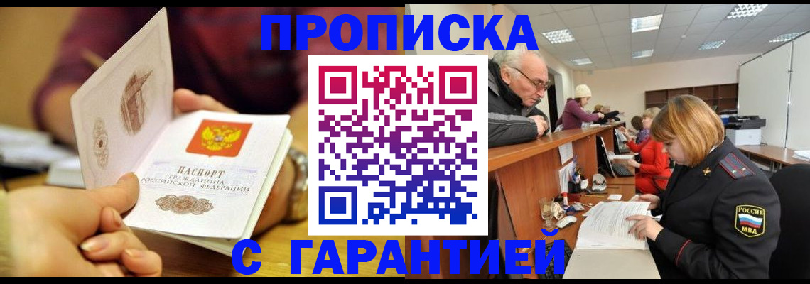 временная регистрация надежно в Коле
