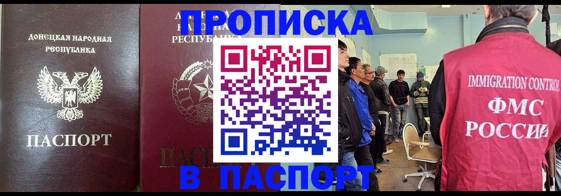 прописка регистрация в Коле