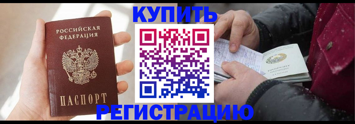 прописка законно в Коле