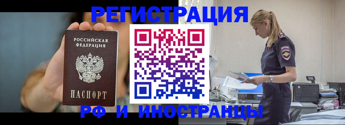 временная регистрация для всех в Коле