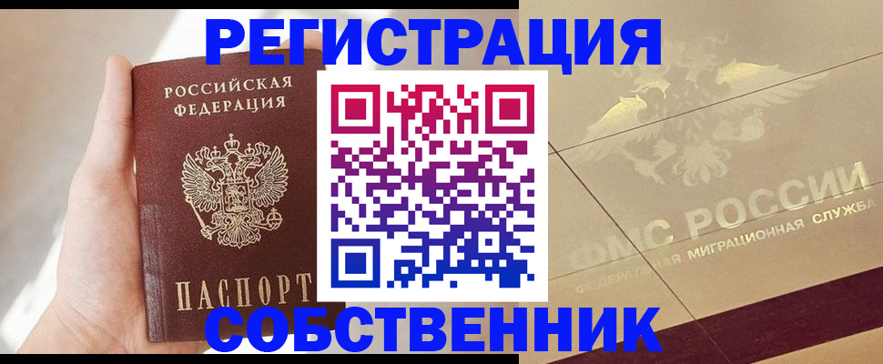 прописка регистрация в Коле