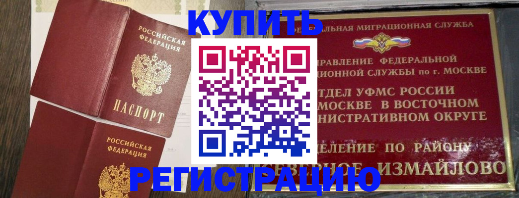 временная регистрация в Коле